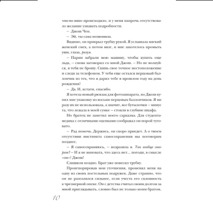 Книга "Разрушительная любовь (лимитированное издание)", Ана Хуан - 7