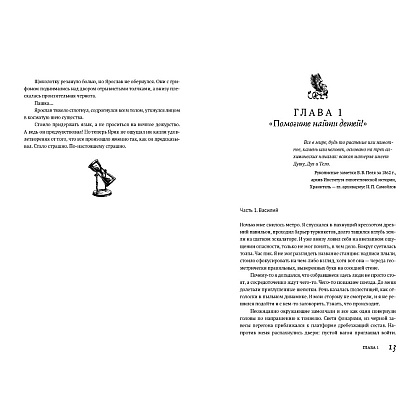 Книга "Потусторонним вход воспрещён", Екатерина Ландер - 5