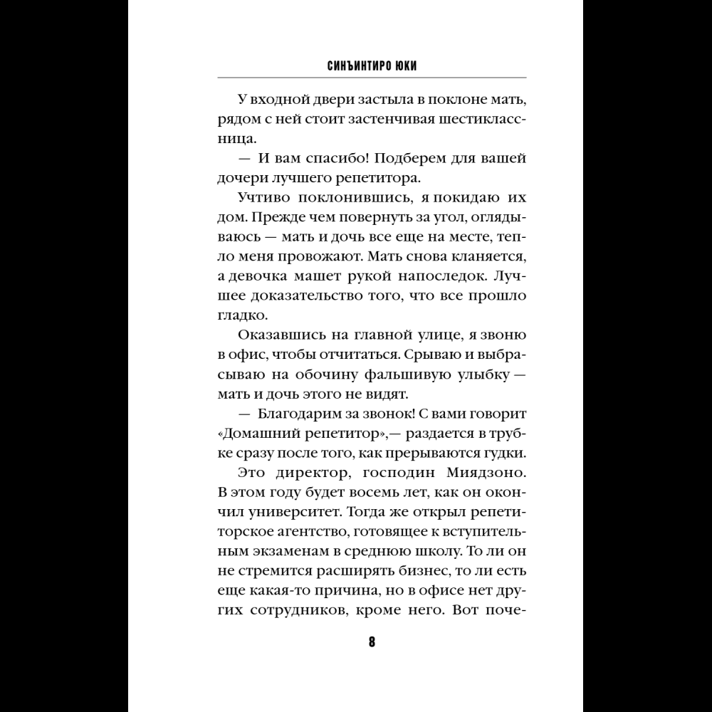 Книга "Комната правды (формат клатчбук)", Синъитиро Юки - 14