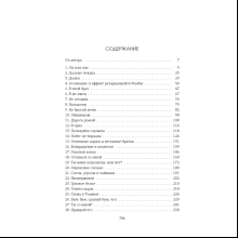 Книга "Удержать 13-го", Хлоя Уолш