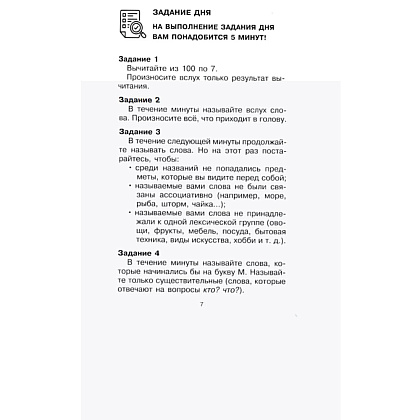Блокнот "Говорите, говорите: блокнот, который улучшит вашу речь", Наталья Катэрлин, Елена Бабкова - 5
