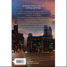 Книга "Идеальный план" (Город ветров #2), Томфорд Л.