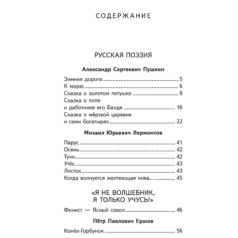 Книга "Магистраль. Дети. Чтение на лето. 3 класс" - 3