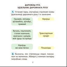 АБЖ. 2 клас. Рабочы сшытак, Аднавол Л. А., Сушко А. А., Аверсэв