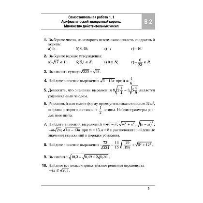 Алгебра. 8 класс. Самостоятельные и контрольные работы (6 вариантов), Арефьева И.Г,Пирютко О.Н. - 4
