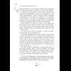 Книга "Лю Яо. Возрождение клана Фуяо. Том 1", Priest - 15