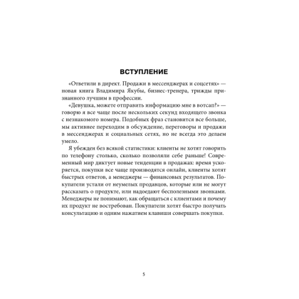 Книга "Ответили в директ. Продажи в мессенджерах и соцсетях", Владимир Якуба - 4
