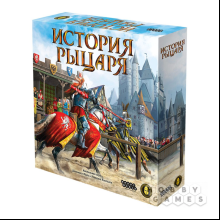 Игра настольная "История рыцаря"