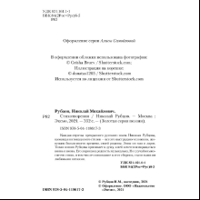 Книга "Стихотворения", Николай Рубцов