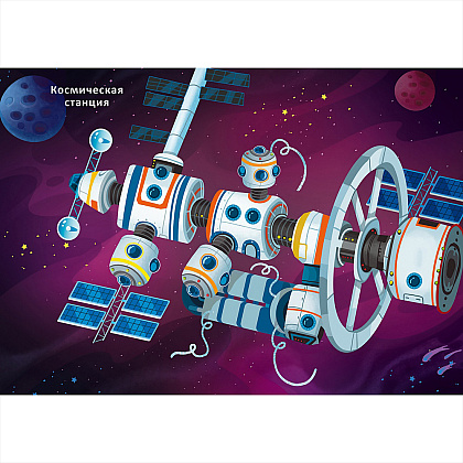 Книга "600 наклеек. Космос" - 2