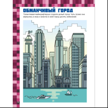 Книга "MINECRAFT. Большая книга игр и головоломок для майнкрафтеров"