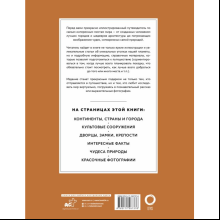 Книга "Самые интересные места мира (большая подарочная книга, футляр)"