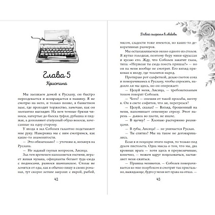 Книга "Навсегда моя. Давай сыграем в любовь (#1)", Ники Сью - 11