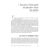 Книга "Самоанализ (#экопокет)", Деннис Гринбергер, Кристин Падески - 6