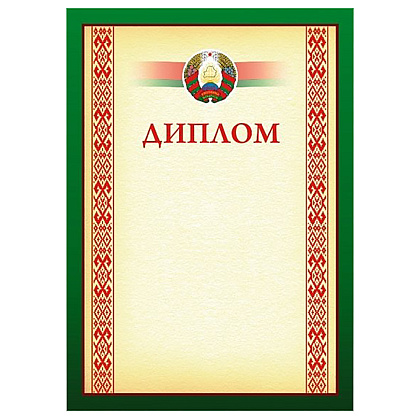 Диплом без степени