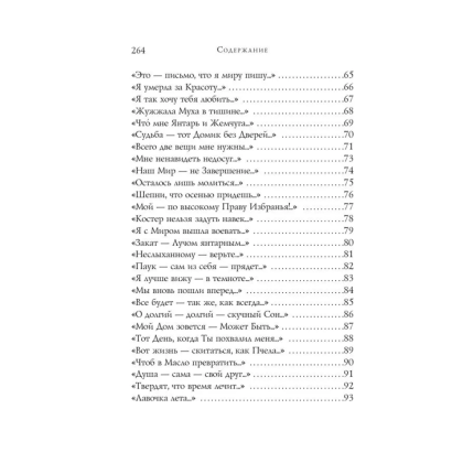 Книга "Стихотворения", Дикинсон Э. - 5