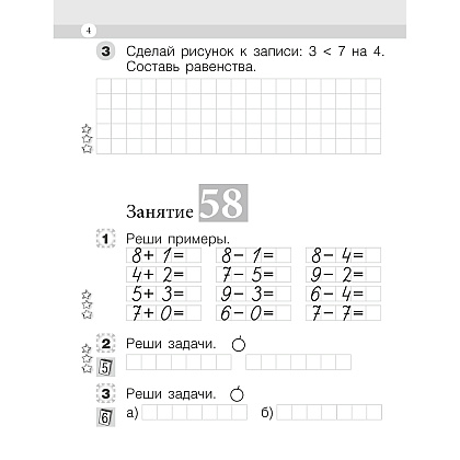 Математика. 1 класс. Моя математика. Рабочая тетрадь. Часть 2, Герасимов В.Д., Лютикова Т.А., Аверсэв - 3