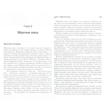 Книга "Прыгни выше головы! 20 привычек, от которых нужно отказаться, чтобы покорить вершину успеха", Маршалл Голдсмит - 3