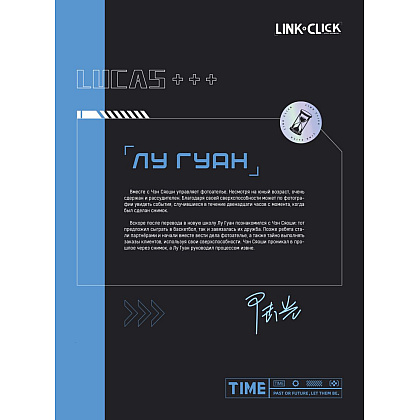 Книга "Артбук Link Click. Агент времени. Мгновения", Ли Х. - 5