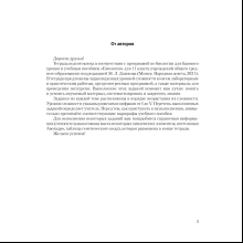 Биология. 11 класс. Тетрадь для лабораторных и практических работ (базовый уровень), Дашков М.Л., Головач А.М., Аверсэв