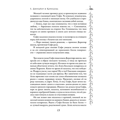 Книга "Школа Добра и Зла. Последнее "Долго и счастливо" (#3)", Соман Чайнани - 11