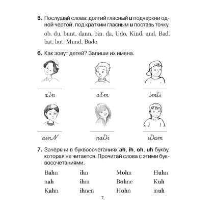 Книга "Немецкий язык. 3 класс. Практикум", Будько А. Ф., Урбанович И. Ю. - 6
