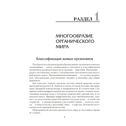 Книга "Биология. Пособие для подготовки к ЦТ", Лисов Н. Д. - 12