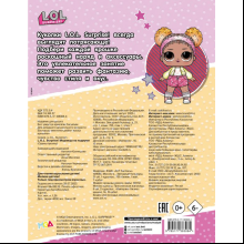 Книга "L.O.L. Surprise! Модницы на подиуме (одень куколку)"