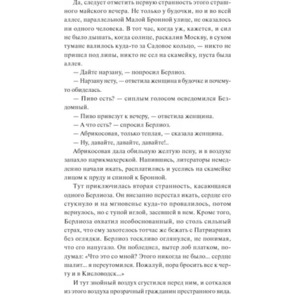 Книга "Вечные истории. Мастер и Маргарита", Михаил Булгаков - 5