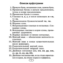 Русский язык. 2-4 классы. Памятки для работы над ошибками, Артемьева Ю. Ю., Гапанович Л. П., Аверсэв