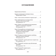 Книга "Психология страданий. Почему нам нравится мучить себя и как избавиться от этой привычки (#экопокет)", Альберт Эллис