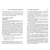 Книга "Прыгни выше головы! 20 привычек, от которых нужно отказаться, чтобы покорить вершину успеха", Маршалл Голдсмит - 4