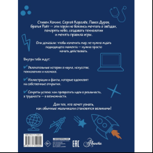 Книга "Мальчики, которые изменили мир", Андрей Чупин