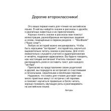 Английский язык. 2 класс. Magic Box. Книга для чтения, Седунова Н. М., Аверсэв