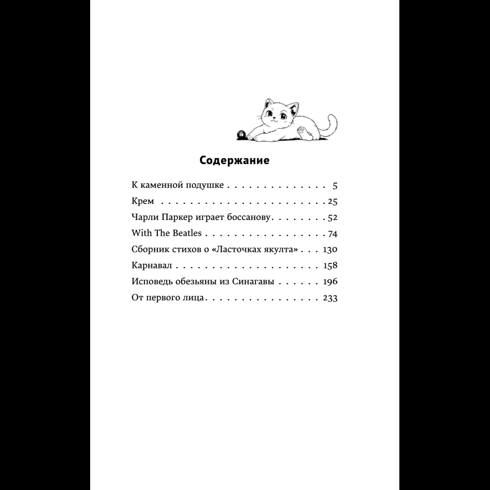 Книга "От первого лица", Харуки Мураками - 6