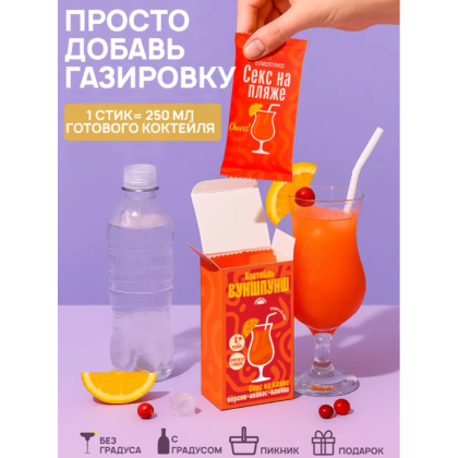 Смесь для приготовления коктейля Вуншпунш "Секс на пляже", 40 гр, 4 шт - 3