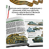Книга "Великая Отечественная война", Борис Проказов - 5