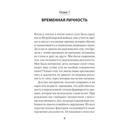 Книга "Перевал в середине пути. Как преодолеть кризис среднего возраста (#экопокет)", Джеймс Холлис - 8