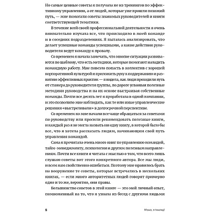 Книга "Мама, я тимлид! Практические советы по руководству IT-командой", Перескокова М. - 3