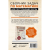 Книга "Сборник задач по математике для поступающих в вузы (новый)", Сканави М.  - 3