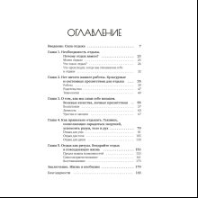 Книга "Хватит ползать. Радикальная сила отдыха против выгорания", Химена Венгоэчиа