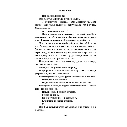 Книга "Напоминание о нем", Гувер К. - 8