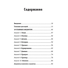 Книга "Топливо для идей. Как генерировать контент бесконечно", Мелани Дезиель