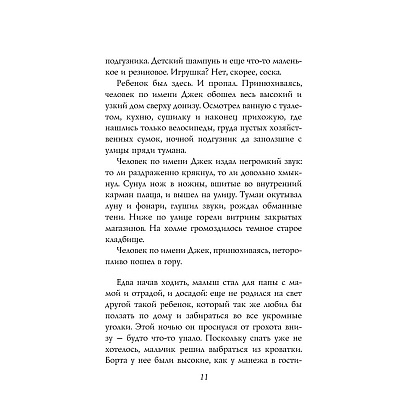 Книга "История с кладбищем с иллюстрациями Криса Ридделла", Нил Гейман - 10