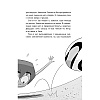 Книга "Детективы-футболисты. Тайна невидимого пенальти", Сантьяго Р., Лоренсо Э. - 6