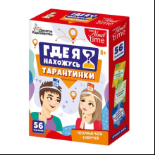 Игра настольная "Тарантинки.Где я нахожусь?"