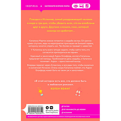 Книга "Испанский любовный обман", Армас Е. - 14
