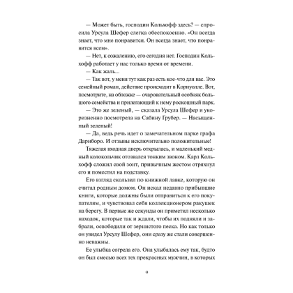 Книга "Вечные истории. Служба доставки книг", Карстен Себастиан Хенн - 6