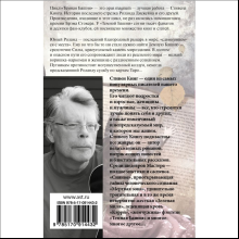 Книга "Бесплодные земли", Стивен Кинг