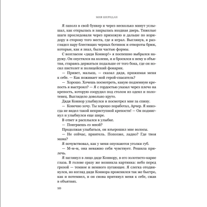 Книга "Голос Арчера", Мия Шеридан - 7